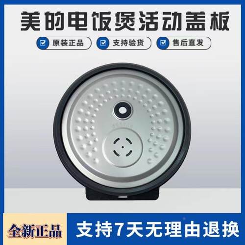 适用美的电饭煲活动盖板MB-FB40Star301/FB50Star301/CFB5010H