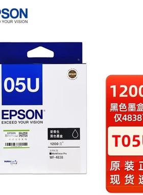原装爱普生T05U T05N1黑色墨水WF-4838 7848 7318打印机彩色墨水