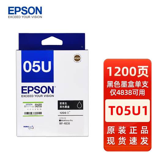 原装爱普生T05U T05N1黑色墨水WF-4838 7848 7318打印机彩色墨水