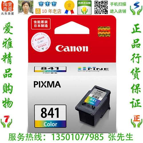 佳能 Canon CL-841 原装彩色墨盒 MG3580 MG3180 GM2080 MG4280