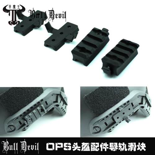 OPS 头盔导轨 升级FAST/ACH/MICH2000战术头盔模块导轨系统  适用