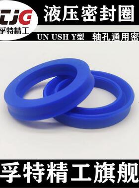 Y/U型液压油封UN/UNS 230*240*250*255*260*265*12*15*16*18*22