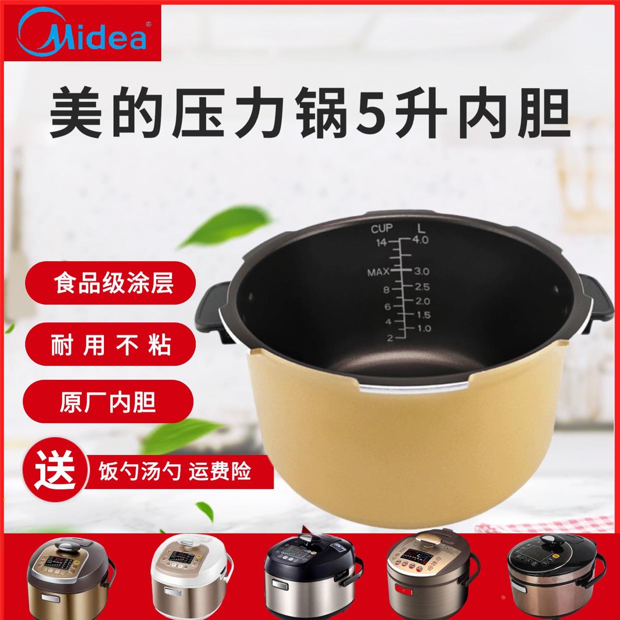 适用美的压力锅内胆MY-SS5066/ST5071/ST5053P/12ST508A内锅芯5升