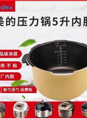 适用美的压力锅内胆MY-SS5066/ST5071/ST5053P/12ST508A内锅芯5升