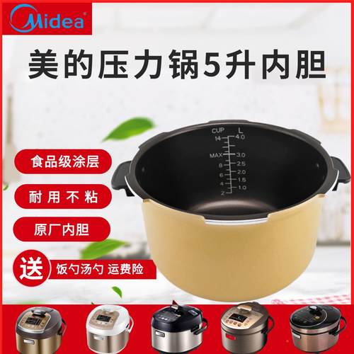 适用美的压力锅内胆MY-SS5066/ST5071/ST5053P/12ST508A内锅芯5升