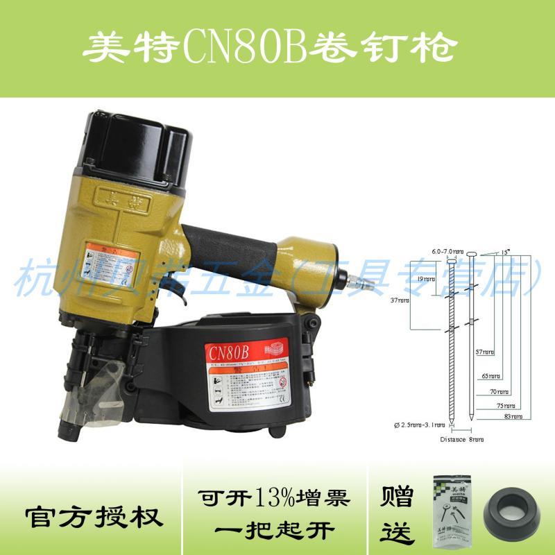 美特CN80B卷钉枪 气动打钉枪 木托盘电缆盘制作 木箱框架家具组合