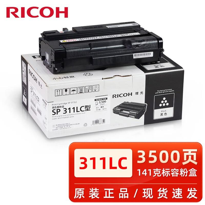 原装理光SP 311LC硒鼓 310DNw 320DN 325SNw 320SFN 320SN 墨粉盒