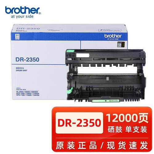 原装兄弟TN-2312碳粉盒2350 硒鼓7180 7080 7480 7080 7880打印机