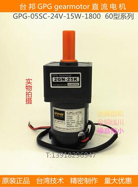 台邦GPG直流减速机马达齿轮电动机卷帘门碰碰车电机SC05-15W-24V