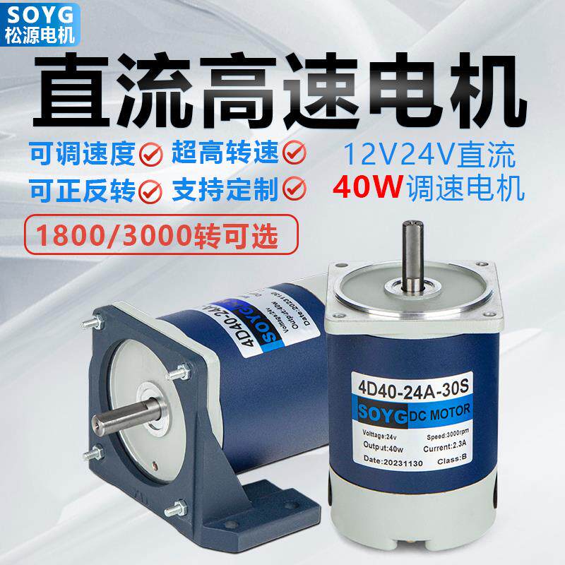 12v24伏永磁直流高速电机3000转40w调速器正反转小马达电动机