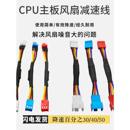 CPU电脑机箱散热器风扇3p/4pin减速线 pwm调速温控降速降压降噪线
