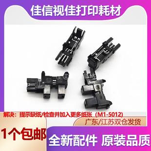 103 感应器 M136a 纸张传感器 138 137 131 108W 135 HP惠普 适用