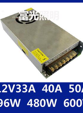 LED灯带变压器电源恒压12V30A  33A 40A 50A开关电源电源适配器