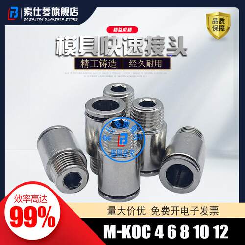 快速接头 M-KOC6-01-1 M-KOC6-02-1 M-KOC8-01-1 M-KOC10-02-1