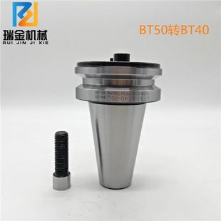 BT50转BT40转换套数控刀柄变径套加工中心刀柄链接套BT50数控刀柄