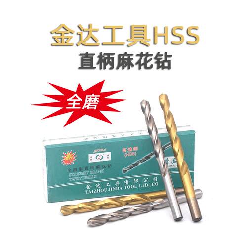 金达直柄麻花钻头电钻咀0.5 1 2 3 4 5 6 7 8 9 10mm白钻钛钻全磨