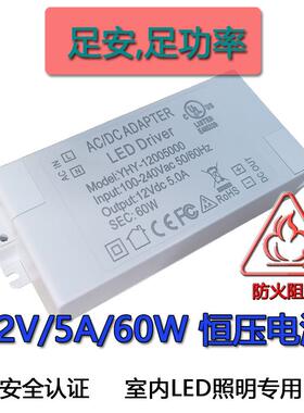 LED专用电源驱动110V220V转12V5A恒压变压器CE认证稳压火牛24V60W