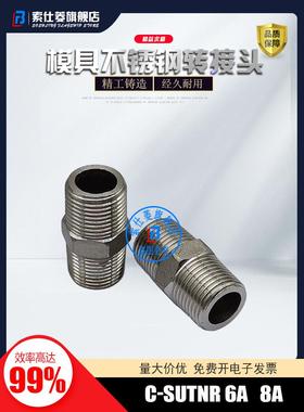 外螺纹直通 SUTNR SUTNP SUTNRS 6A 8A 10A 15A 20A 25A 32A 40A