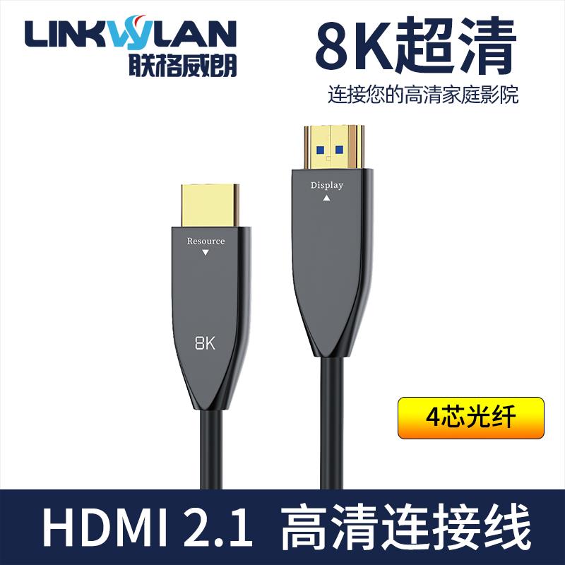 光纤hdmi线2.1版8k高清线144hz电脑连接线投影仪机顶盒10米
