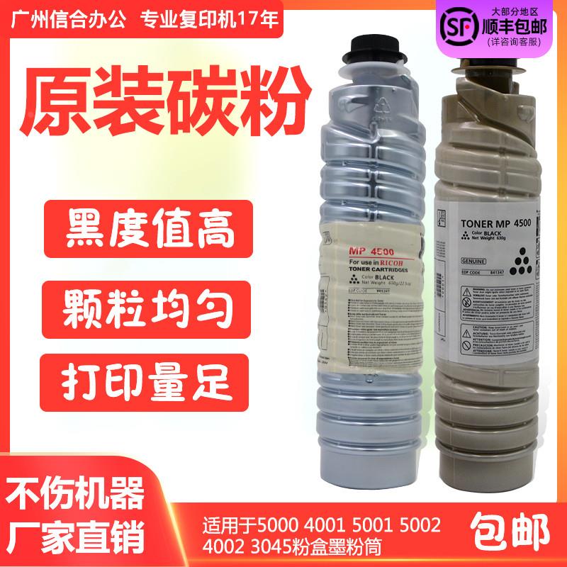 高品质理光MP4500C 4000 5000 5002 4002 5001 4001碳粉 墨 粉盒