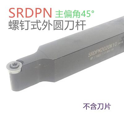 数控球/外圆刀杆SRDPN1212/1616/2020K10T3/12精加工圆弧机架刀具