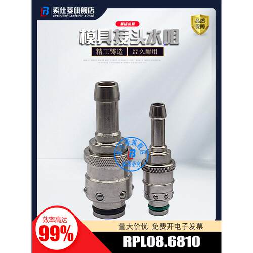 快速接头 RPL08.6808 /KB/KR/ 6813 RPL08 现货 RPL08.6810直接头