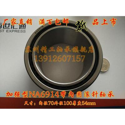 无内圈RNA6914带内圈滚针轴承NA6914内径70 80外径100厚度54mm