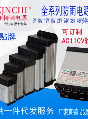 LED工程专用防雨开关电源400W12V24V户外防水5V48铝壳60W120W200w