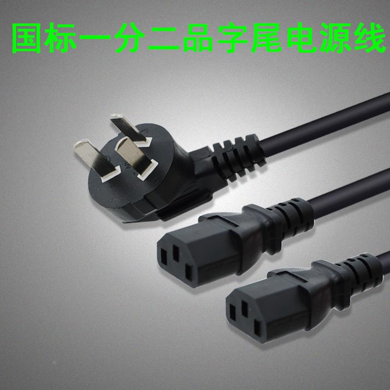 PDU/UPS国标三扁脚插头转品字一分二电源线C13一拖二扩展线3*0.75