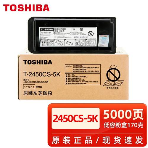 原装东芝T-2450CS-5K碳粉e-STUDIO223 225 243 245碳粉墨粉粉盒