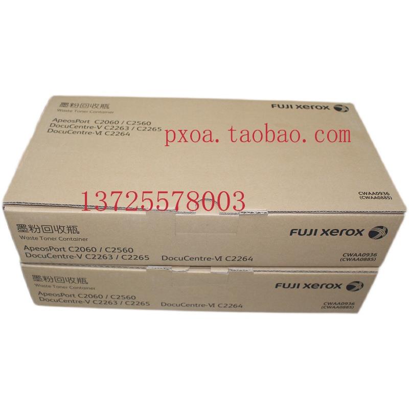 原装富士施乐C2060 C2560 C3060 C2263 C2265废粉盒 废粉瓶 R5