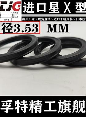 星型圈X型圈内329.79/355.19/380.59/405.26/430.66/456.06*3.53