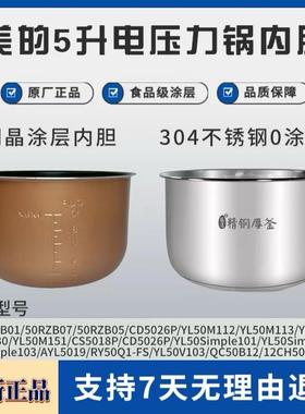 适用美的5升压力锅内胆MY-CS5018P/CD5026P/YL50M112/113/132/151