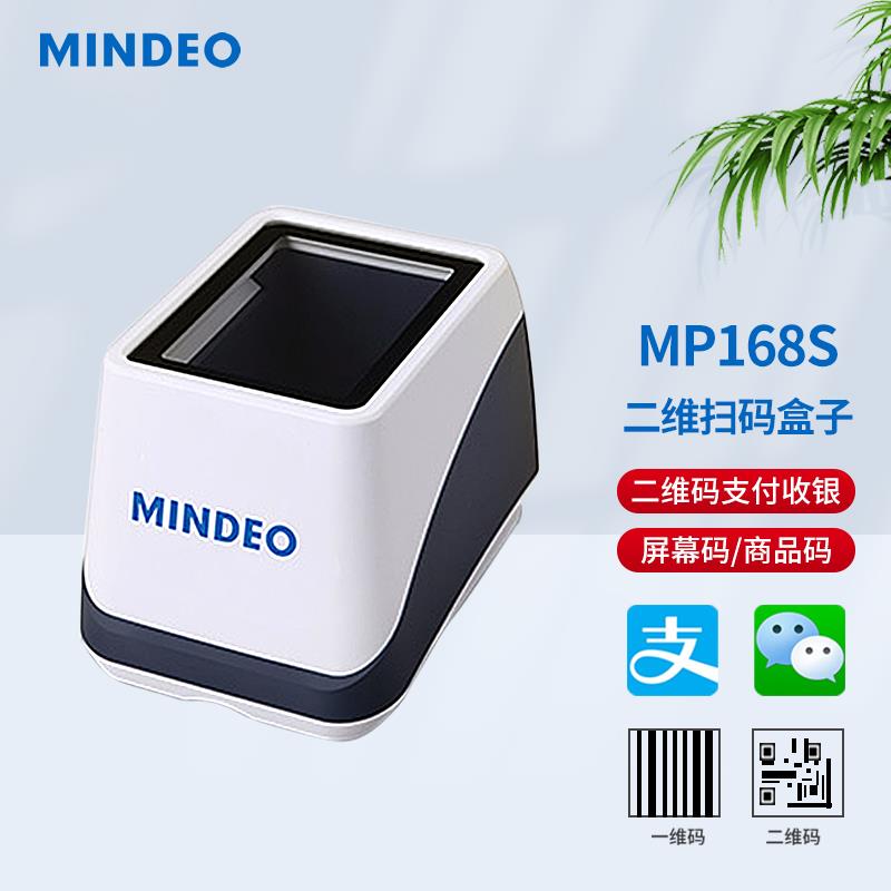 民德MP168s MP260收银扫描平台超市手机支付二维码扫描支付小白盒