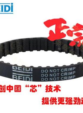 RPP 480-P8M高品质BEIDI贝递同步带RPP8M480/RPP8M-480