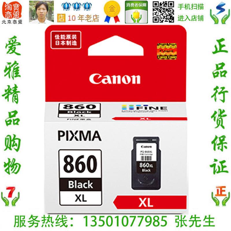 佳能 Canon 原装墨盒PG-860 CL-861XL 标准容量 大容量TS5380墨盒