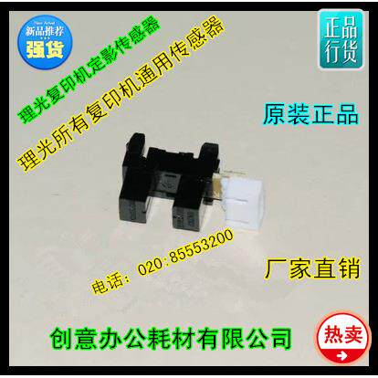 理光MP1350 1356 1357 1100 9000 906 1107 定影 通用传感器个