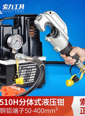 EP-510H分体式液压钳 电动压线钳 快速压接钳 16-400端子线夹工具