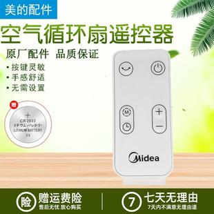 适用美的电风扇遥控器FGD20XBR/GDD20PD/GDD20PB空气循环扇配件