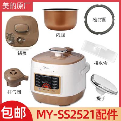 适用美的压力锅配件MY-SS2521/WSS2521锅盖内胆密封圈排气阀水盒