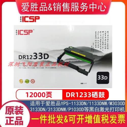 原装爱胜品DR1233硒鼓组件架1133DNW 3133DNW 1030D M3030D硒鼓粉