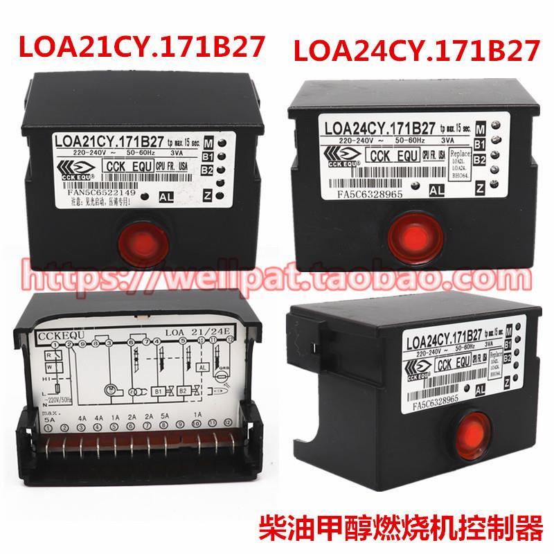 甲醇控制器LOA21 LOA24CY.171B27 柴油燃烧机点火控制器CCK EQU