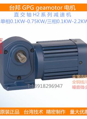 台邦GPG双轴直角空心中实调速交流单相单相异步电动机200W-750W