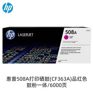 508X原装 硒鼓 m552dn 惠普 m576 CF360X m553dn m577dn墨盒