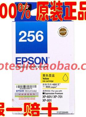 原装 爱普生 T2564 黄色墨盒 EPSON XP-601 701 801 256 255 墨盒