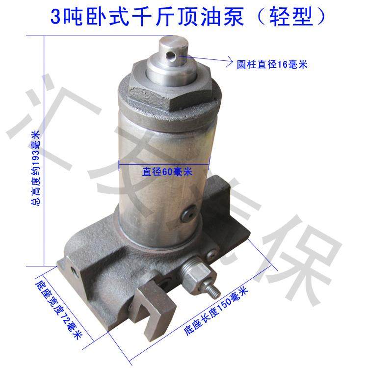 3吨卧式液压千斤顶泵头油缸泵芯总成卧顶油缸配件/3T卧顶油泵轻型