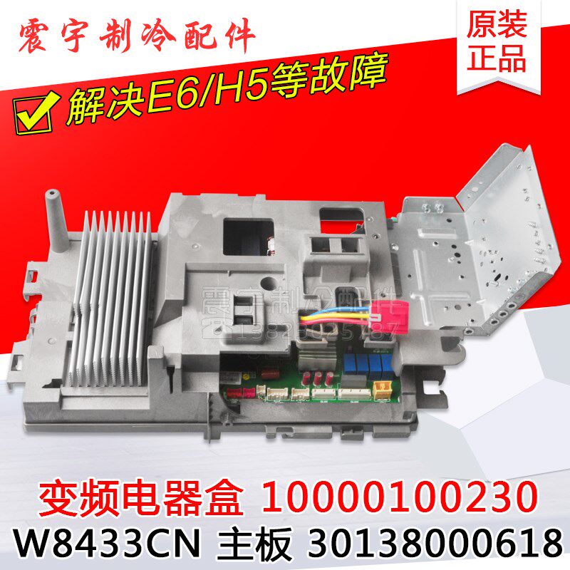 适用格力空调 变频电器盒 10000100230 W8433CN主板 30138000618