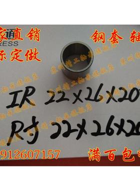 滚针轴承内圈内套钢套钢圈衬套轴套IR222620内径22外径26厚度20mm
