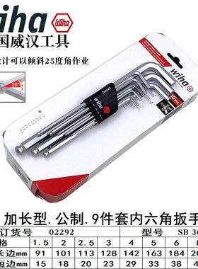 德国wiha威汉02292进口1.5-10mm球头加长9件套内六角扳手369 H9