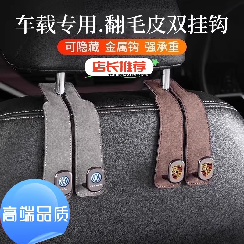车载座椅背翻毛皮多功能挂钩